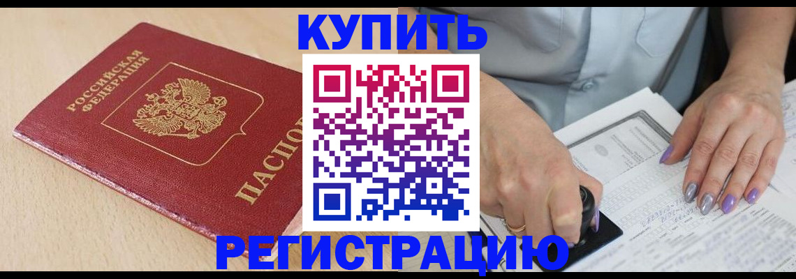 прописка для военкомата в Азове