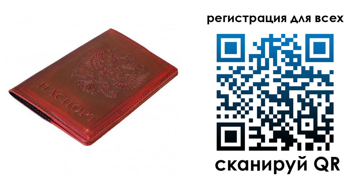 прописка для работы в Азове