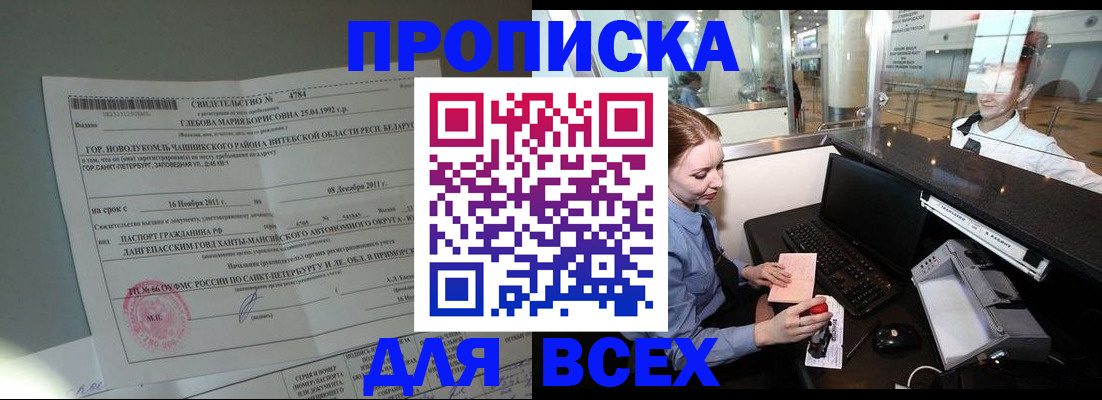 временная регистрация поиск в Азове