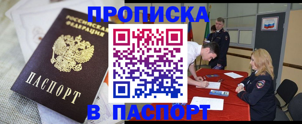 прописка штамп в Азове