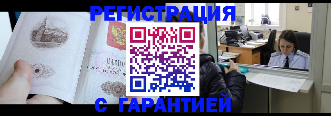 прописка для школы в Азове