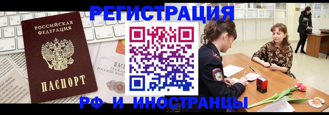 прописка в Азове