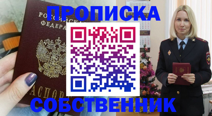 временная прописка в Азове