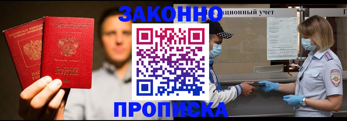 временная регистрация для школы в Азове